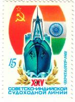 (1981-018) Марка СССР "Сухогруз"   25 лет советско-индийской судоходной линии III O